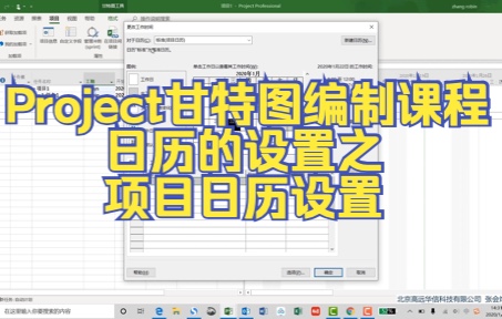 Project甘特图,日历的分类及项目日历的制作?这个视频很详细.哔哩哔哩bilibili
