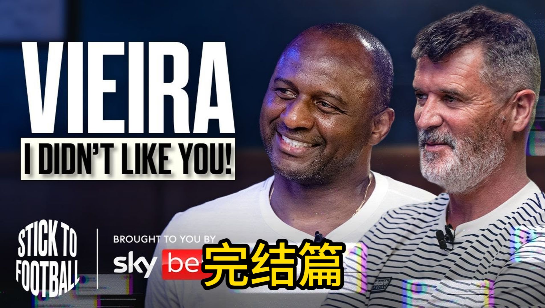 【中字】维埃拉和基恩 卡拉格 内维尔 赖特回顾球员通道事件,披萨门