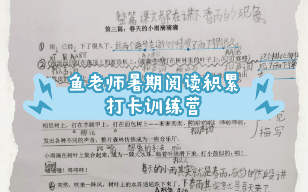 鱼老师暑期阅读积累打卡训练营已经到了第四篇啦!孩子们进步也越来越大!积跬步以至千里!孩子们对文本内化程度越来越高!哔哩哔哩bilibili