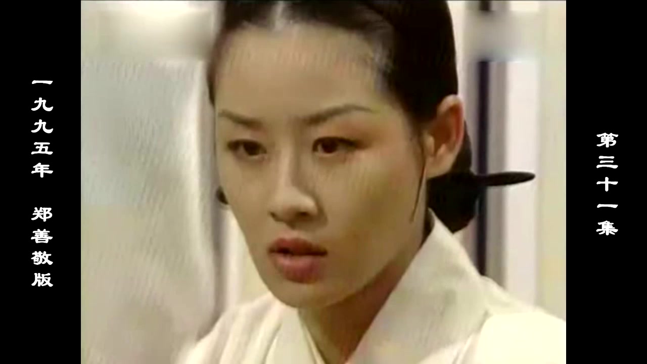 张禧嫔1995版图片
