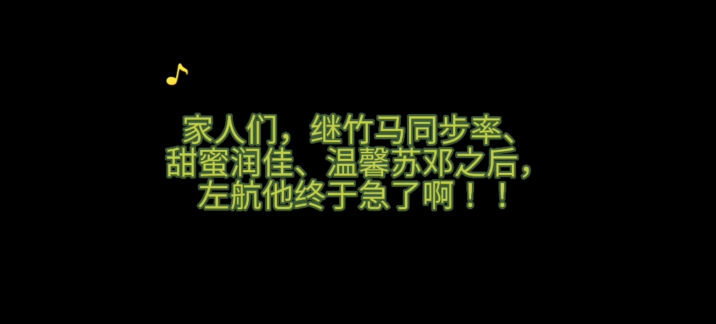 【左邓】左航急了,家具复婚是不是指日可待了哔哩哔哩bilibili