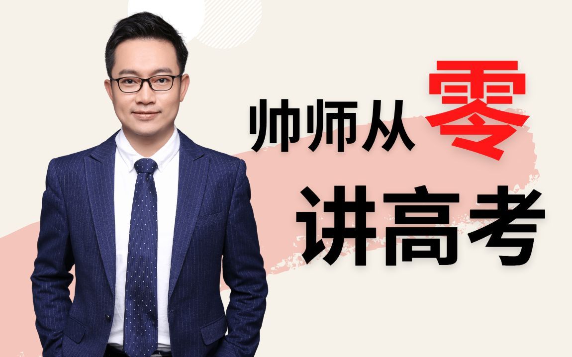 【周帅讲高考(4.2)】导数进阶题型?来攻克它!