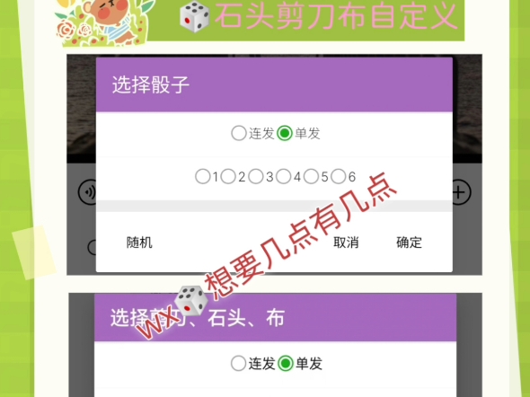 微信骰子自定义点数哔哩哔哩bilibili