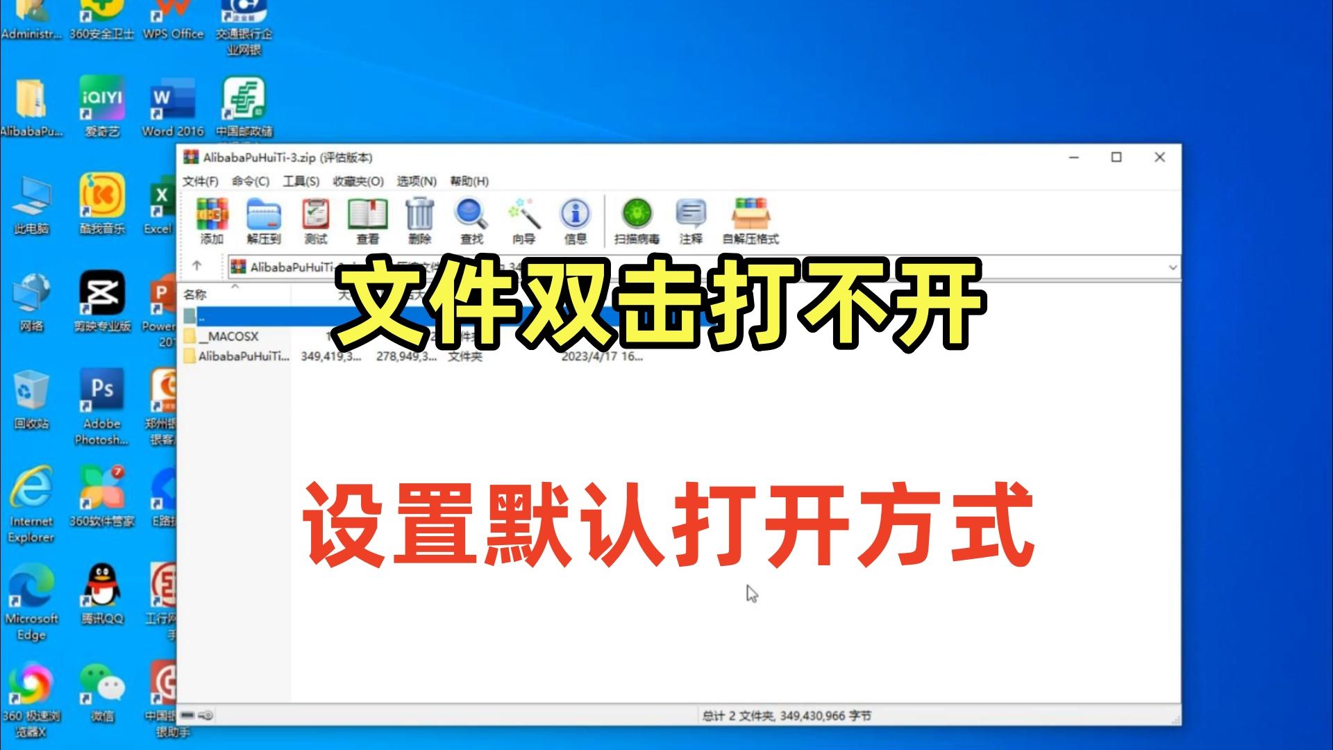 零基础学电脑,文件双击打不开,原来是默认打开方法设置错了哔哩哔哩bilibili