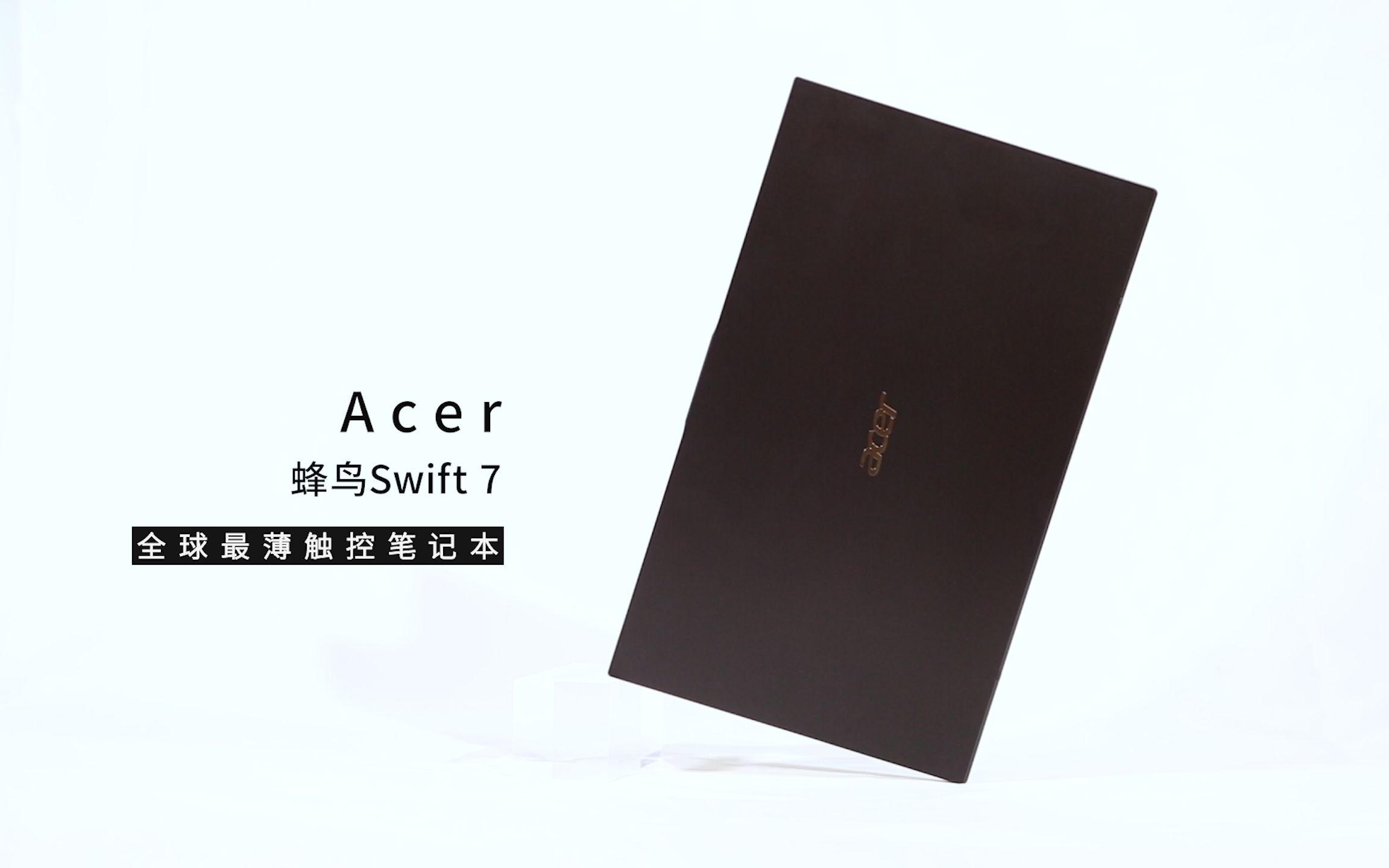 产品说明书:Acer 蜂鸟Swift 7哔哩哔哩bilibili