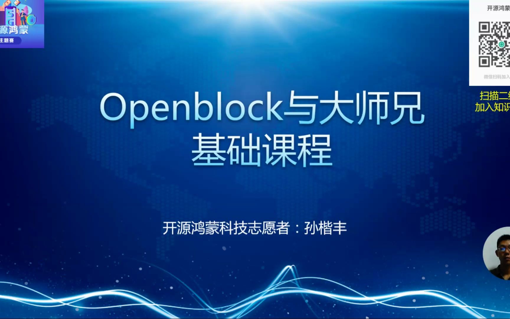 鸿蒙赛公开课|硬件篇:第十课 Openblock状态切换在开源大师兄编程中的应用哔哩哔哩bilibili