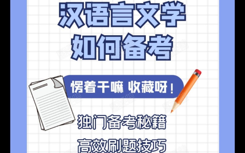 [图]精通学堂广东专插本汉语言文学学科基础~可以说是所有的考试科目学的东西背的东西最多的一个科目了，那么它的侧重点该怎么把握呢~快来看果之老师~