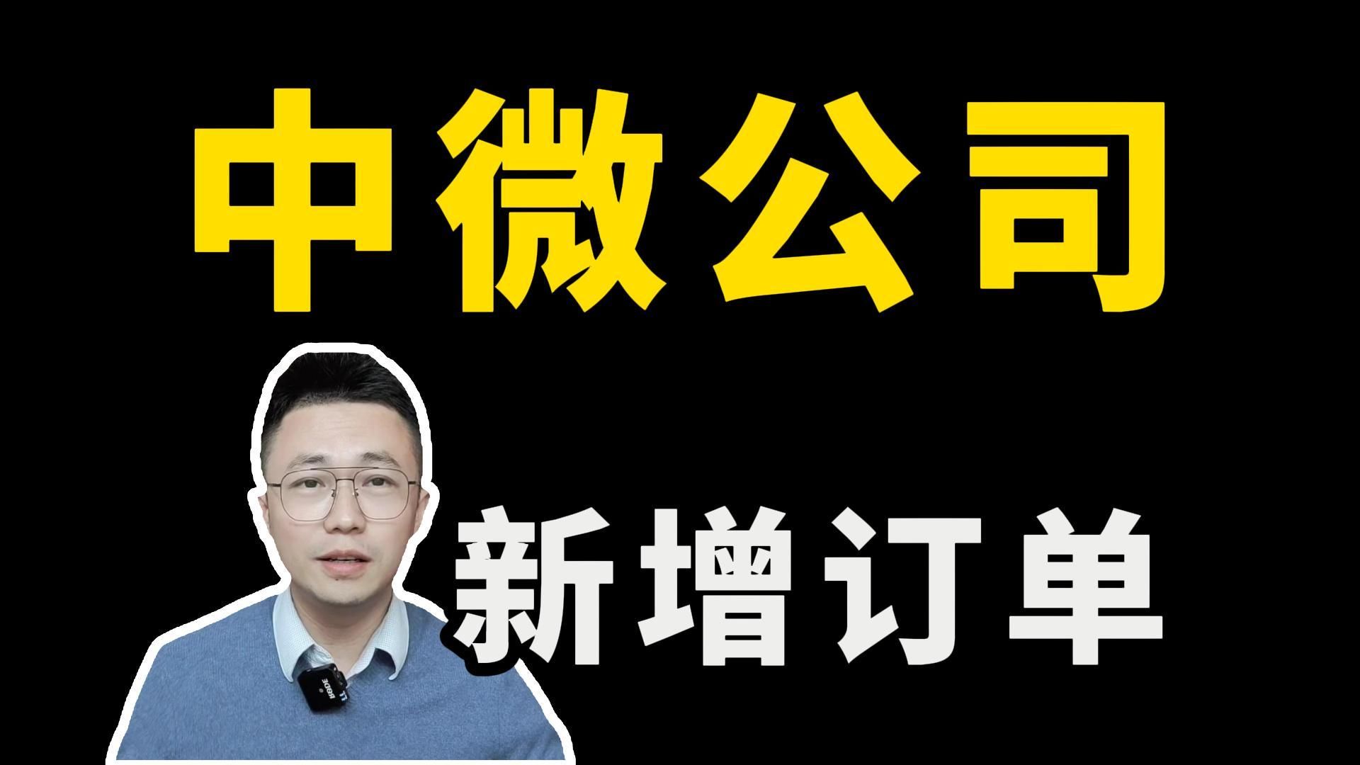 中微公司预测全年新增订单?四季度超预期? 展望中微2025年营收哔哩哔哩bilibili