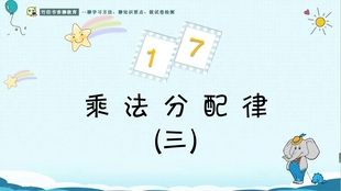 小学速算技巧16讲 简便计算 乘法分配率25 4 哔哩哔哩 つロ干杯 Bilibili