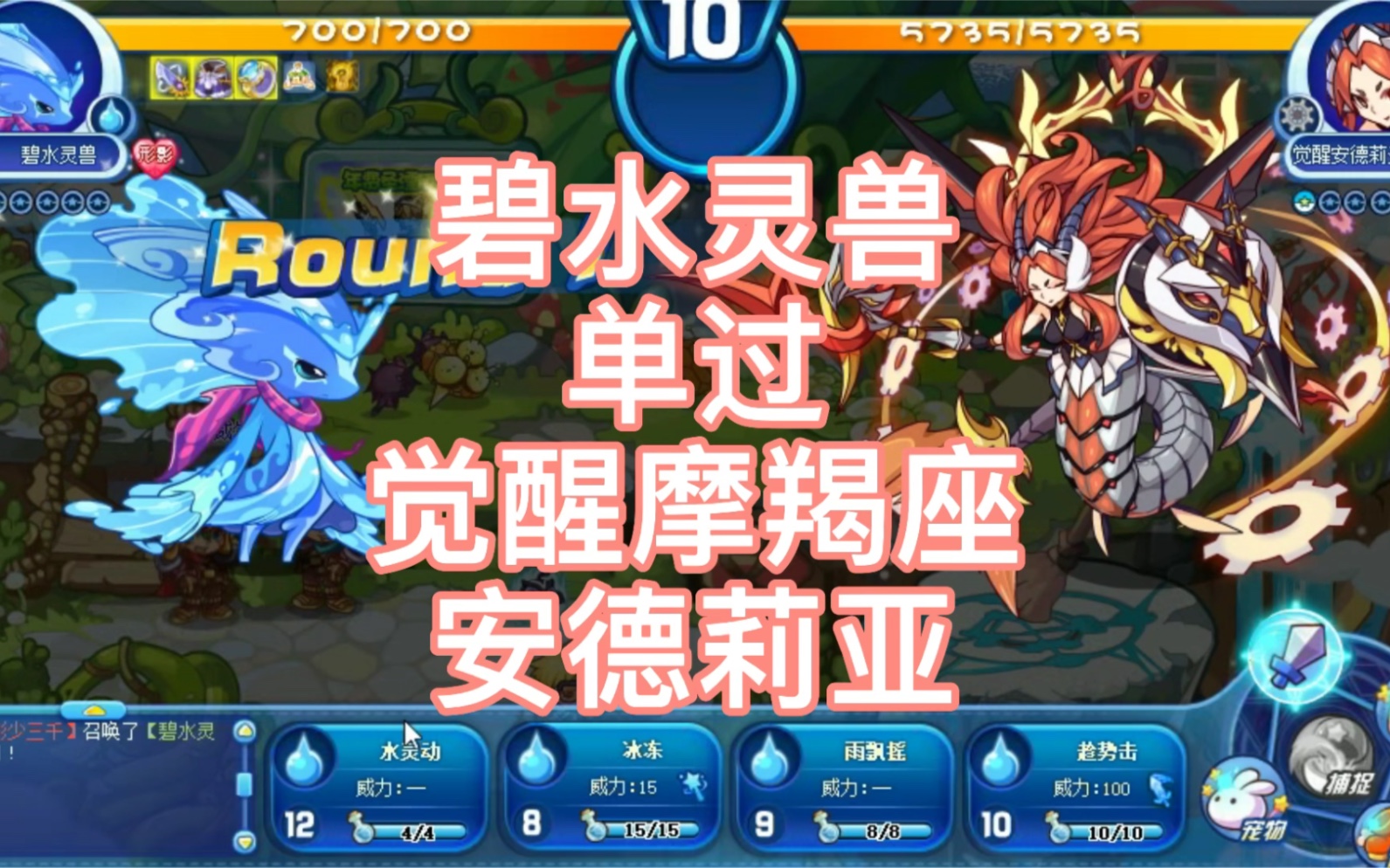碧水灵兽单过觉醒摩羯座安德莉亚 洛克王国星辰塔 打法攻略