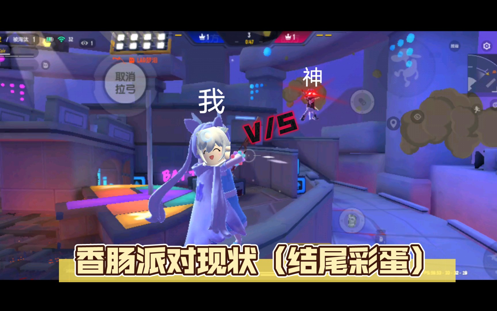 香肠派对现状(结尾彩蛋)