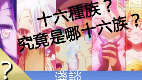 No Game No Life No Song No Life Konomi Suzuki 哔哩哔哩 Bilibili