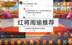 Download Video: 三国杀名将传，一叨，新区阵容推荐，零氪推荐红将周瑜