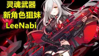 灵魂武器日服 花嫁时装技能预览莉莉 阿文 哔哩哔哩 Bilibili