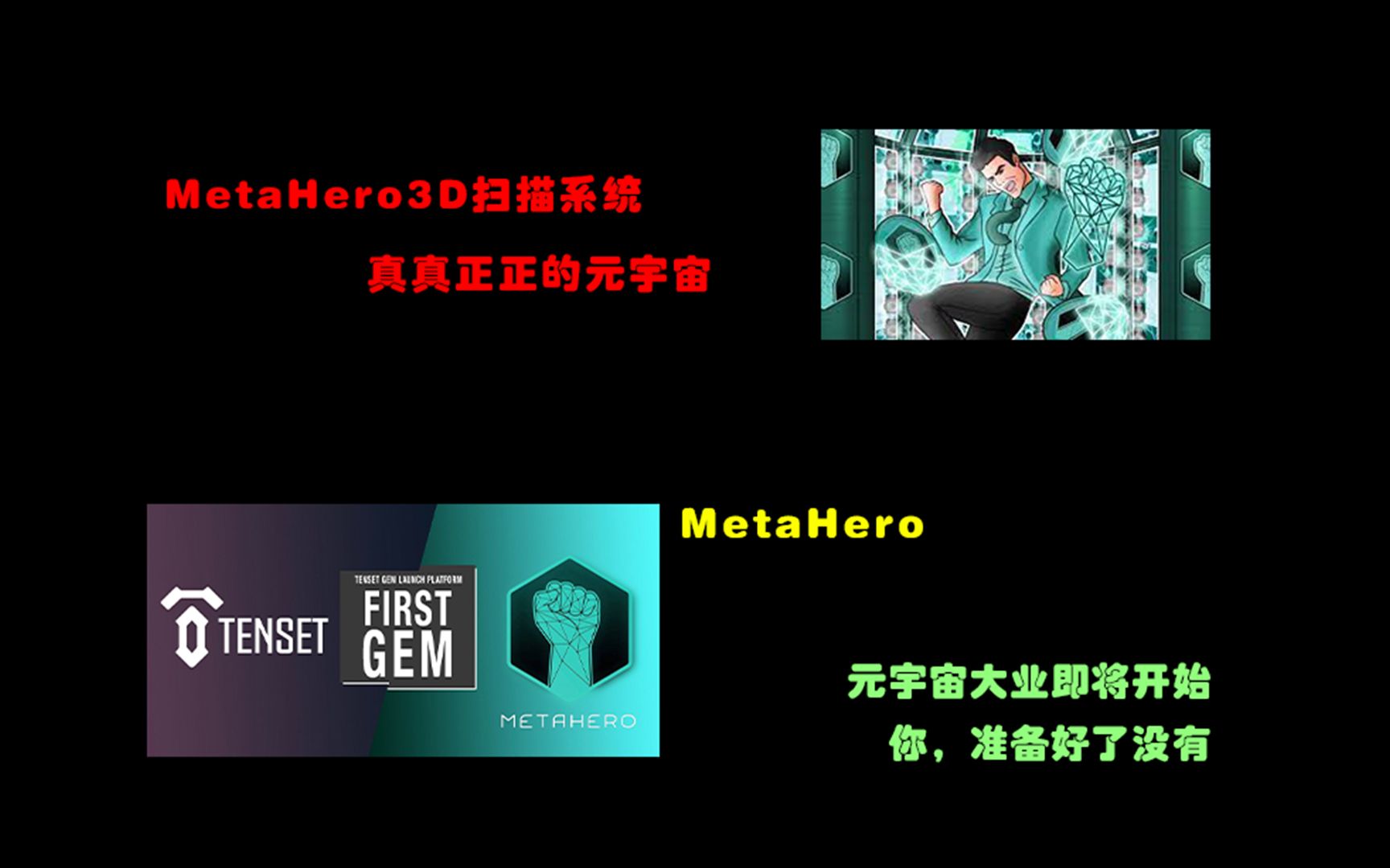 MetaHero:真真正正的元宇宙社区,实现线上人生网络游戏热门视频