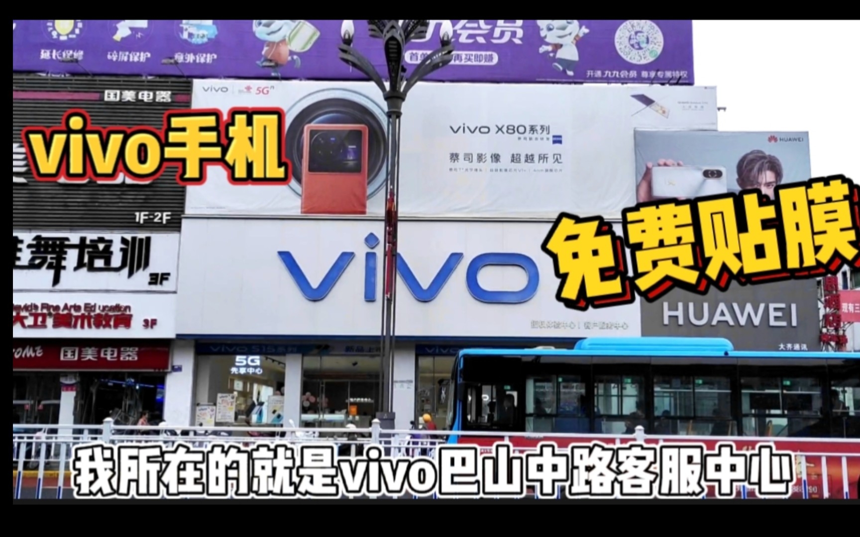 【小张vlog】在vivo客服免费贴膜是一种什么的体验( •셢€⌅ )哔哩哔哩bilibili