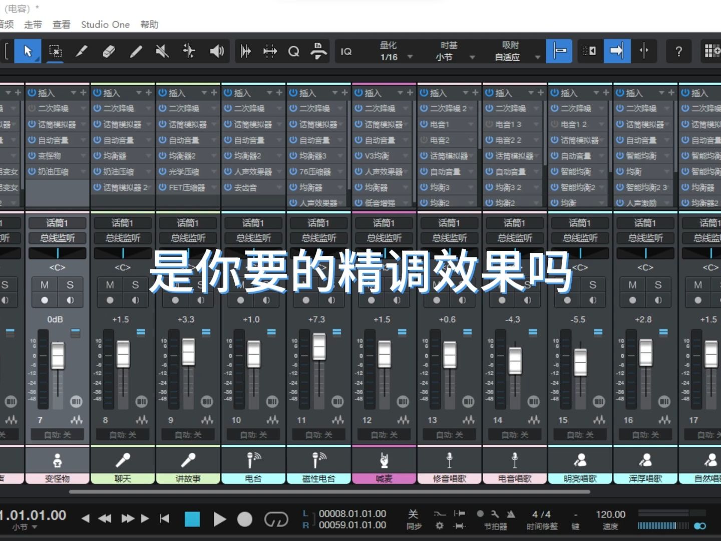 资源下载 studio one6机架精调效果 唱歌直播变声电台 声卡插件调试好