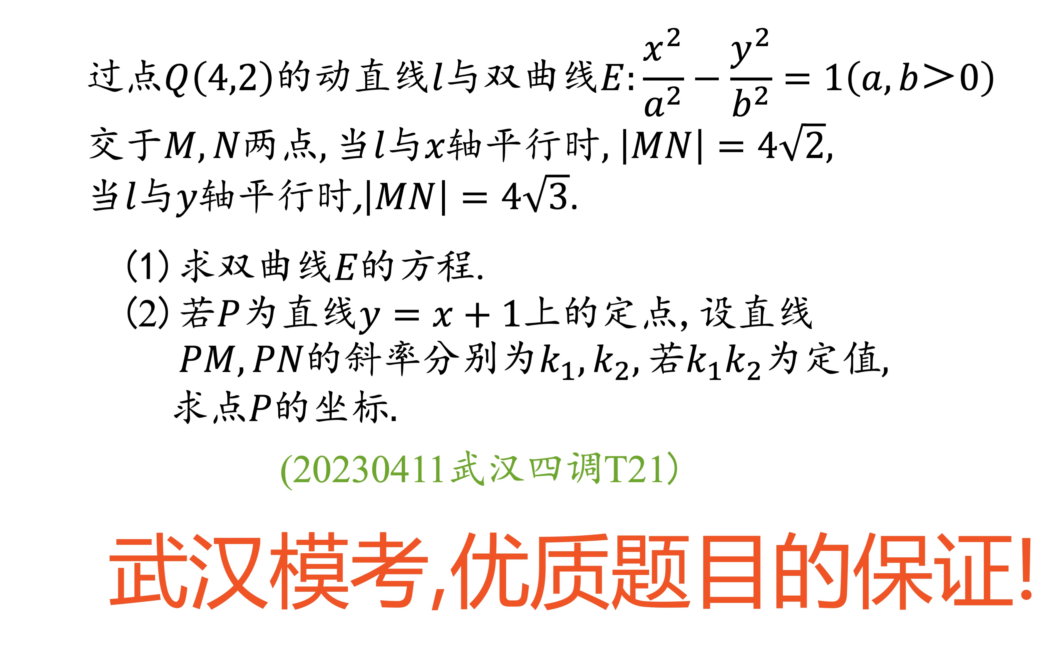 武汉数学模考的质量,从没让人失望过——再解武汉四调圆锥曲线大题哔哩哔哩bilibili