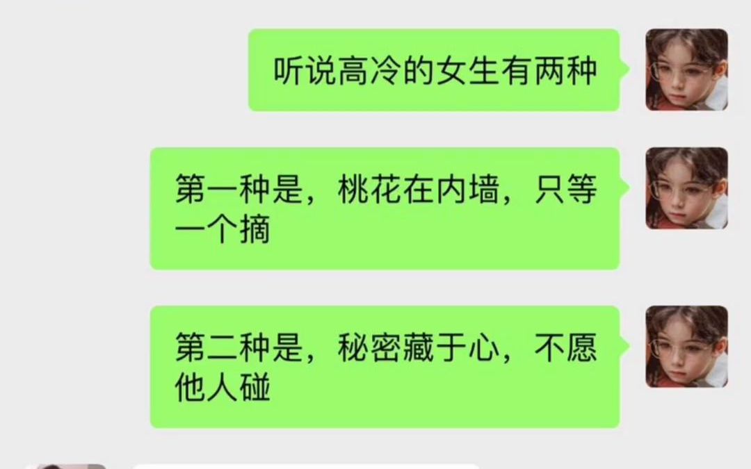 [图]技能题：高冷的女生该怎么聊？