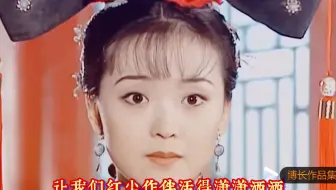 舒子轩《当》 还珠格格 【 晴儿】外表清冷孤傲，内心热血奔腾