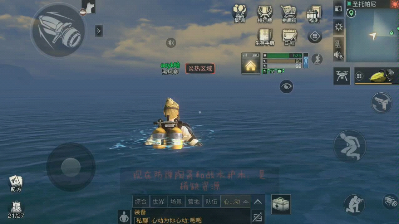 《明日之后》圣托帕尼海岛(海底的特殊箱子)