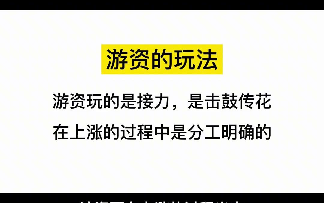 [图]火眼识别，避免收割-顶尖操盘手揭秘游资和短庄有什么区别，值得两分钟牢记！