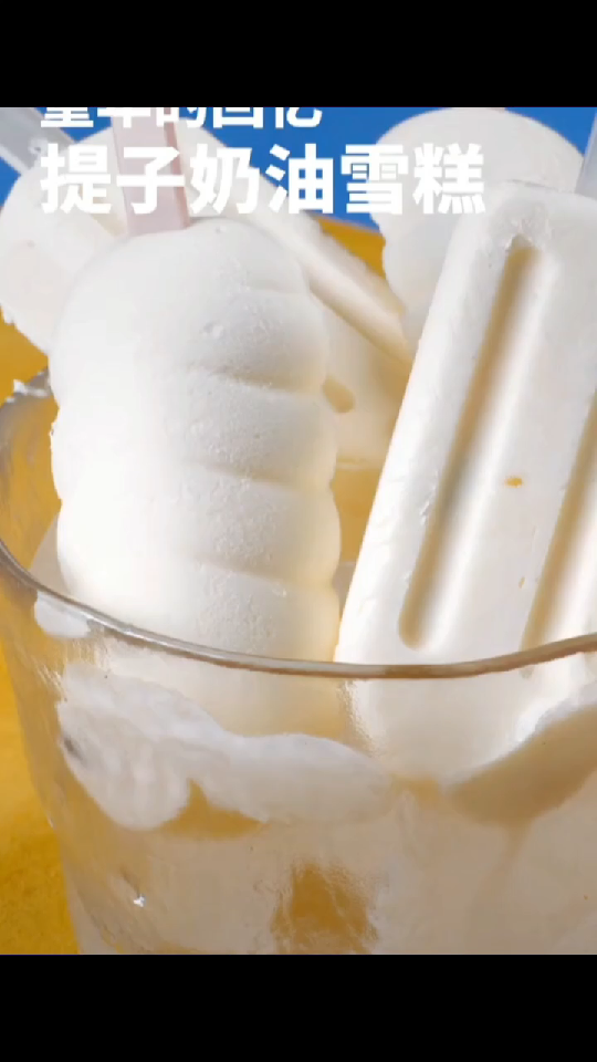 提子奶油雪糕