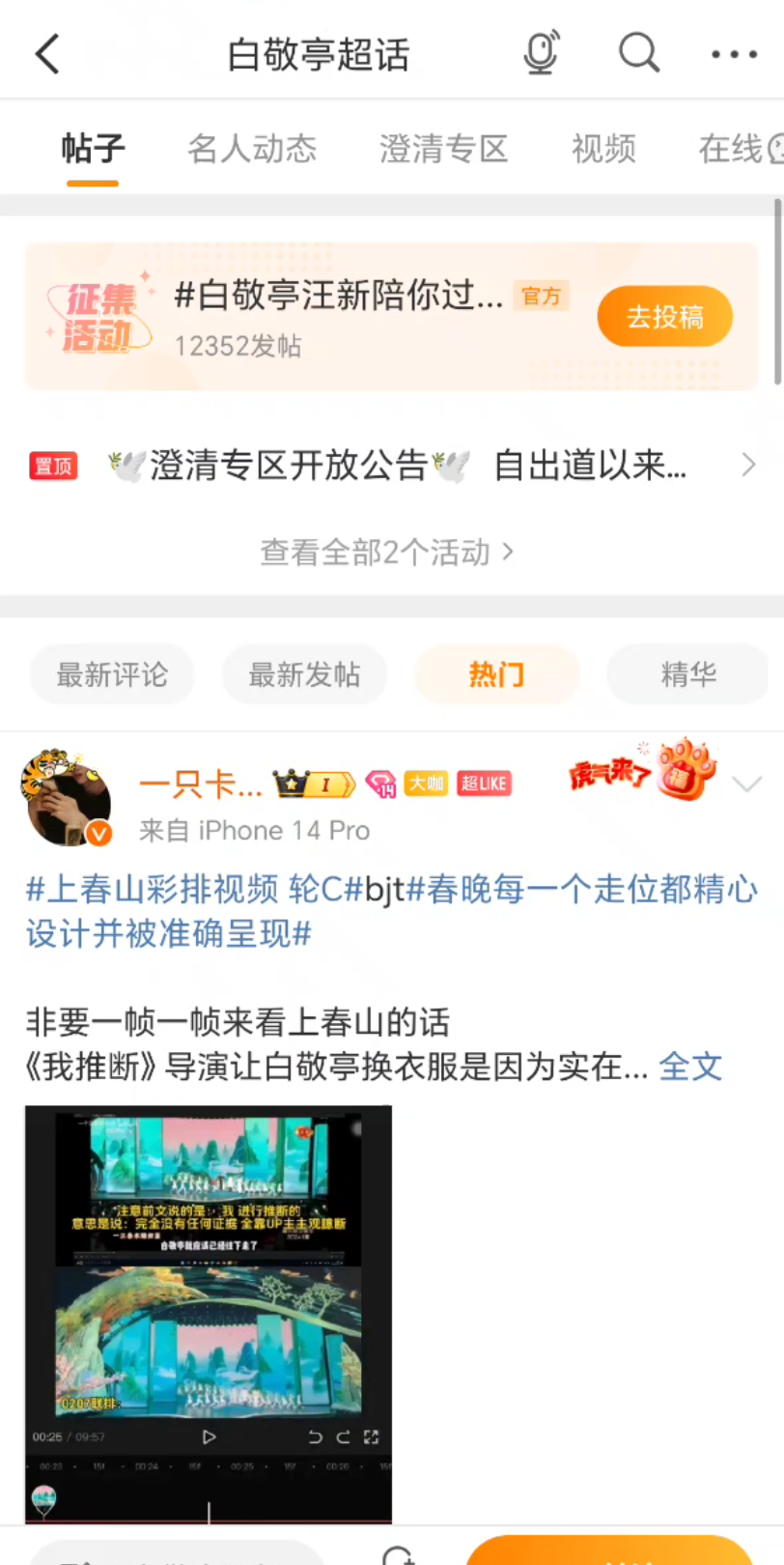 bjt超话现现状哔哩哔哩bilibili