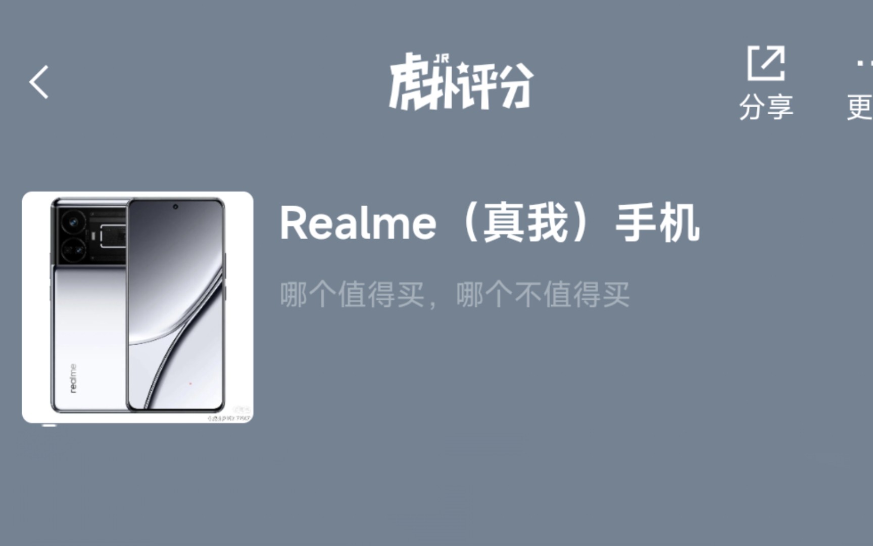 Realme 手机 虎扑评分哔哩哔哩bilibili