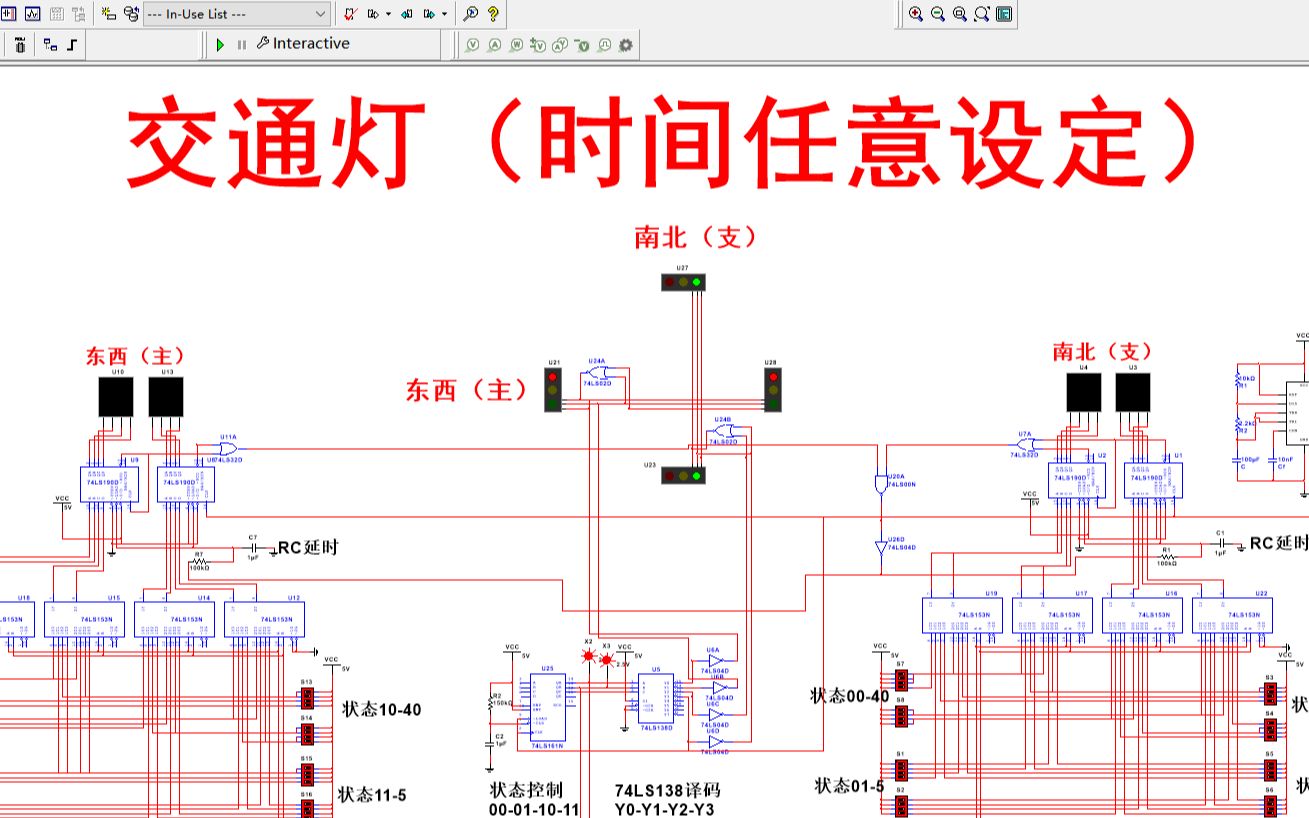 【全套资料.zip】交通灯红黄绿灯时间可修改仿真multisim(含仿真和报告)哔哩哔哩bilibili