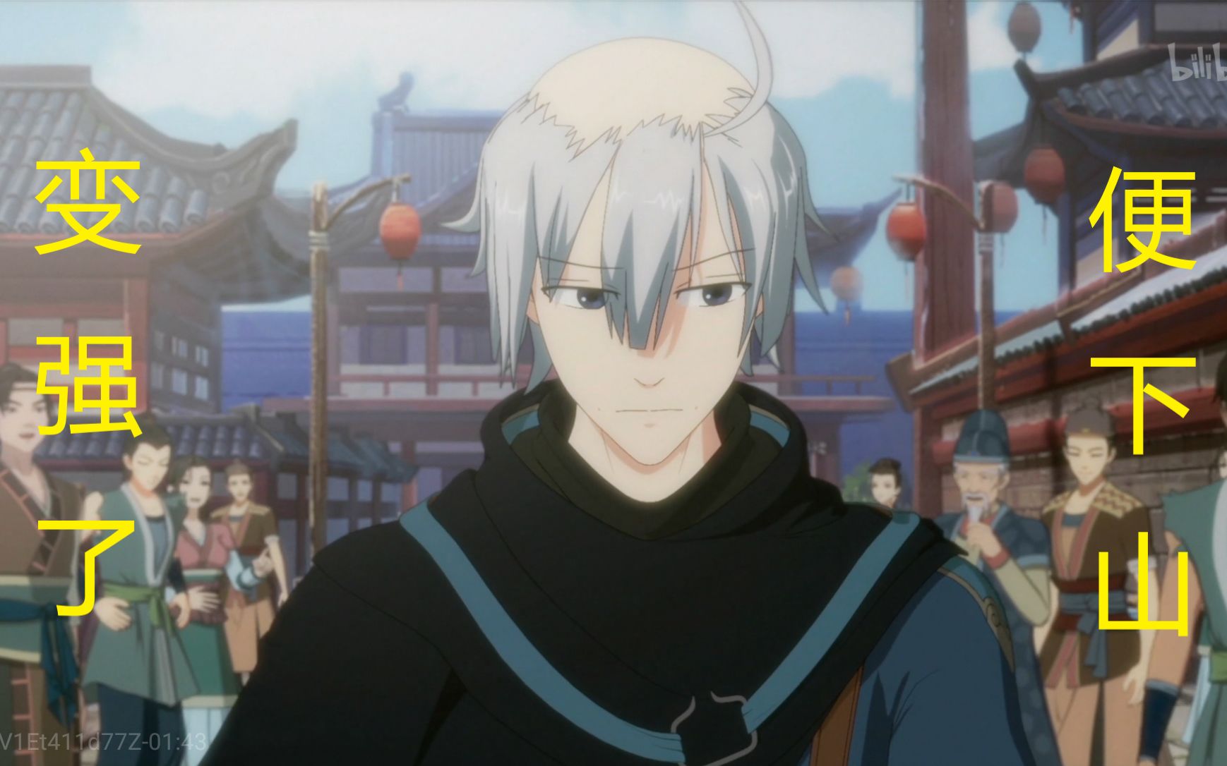 活动作品沈剑心下山我变强了所以我能下山了