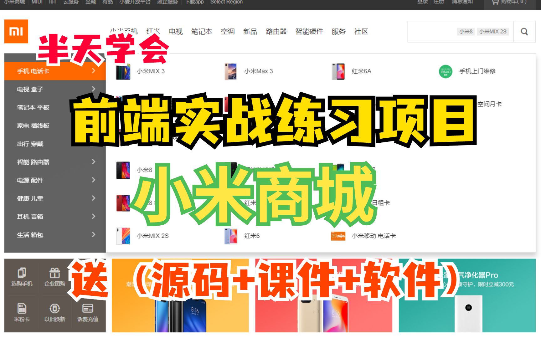 [图]【web前端实战练习】小米商城项目，（HTML+css）网页制作，半天学会，送源码+课件