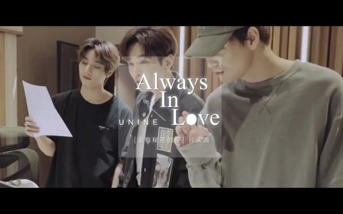 【没有秘密的你】主题曲《AIways In Love》哔哩哔哩bilibili