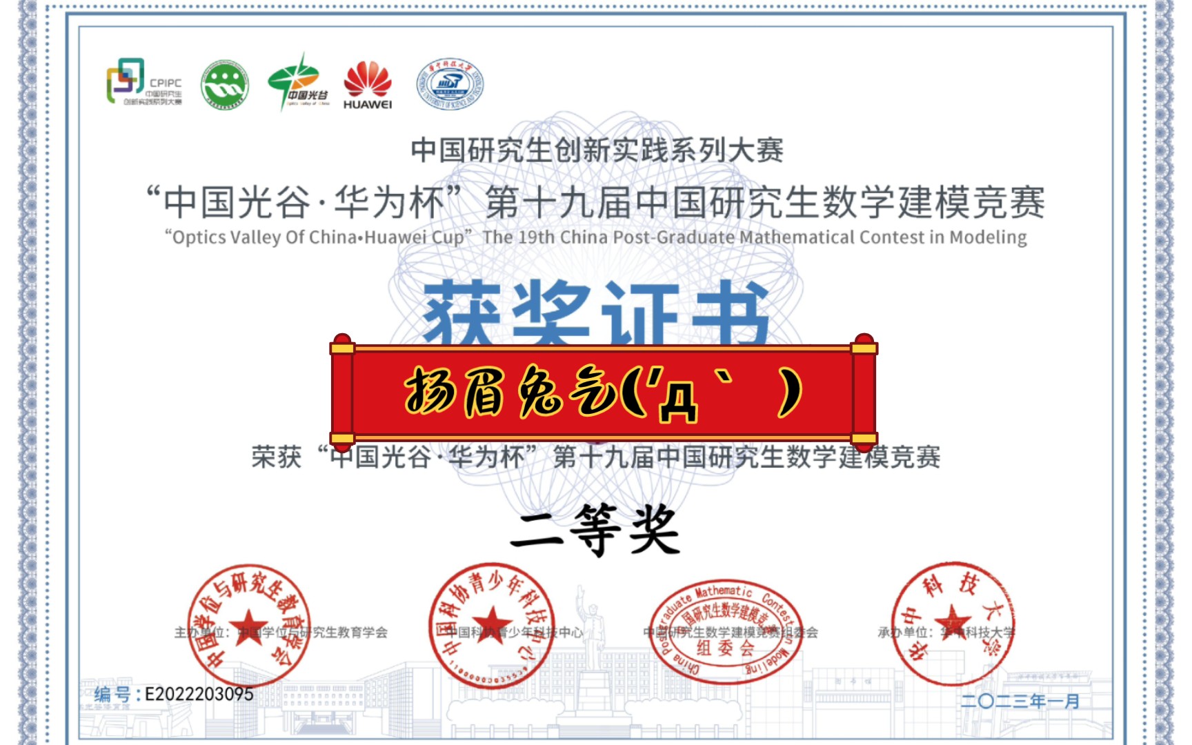 华为杯建模证书
