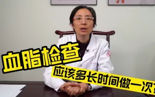 Tải video: 多久查一次血脂最好?心脑血管医生告诉你