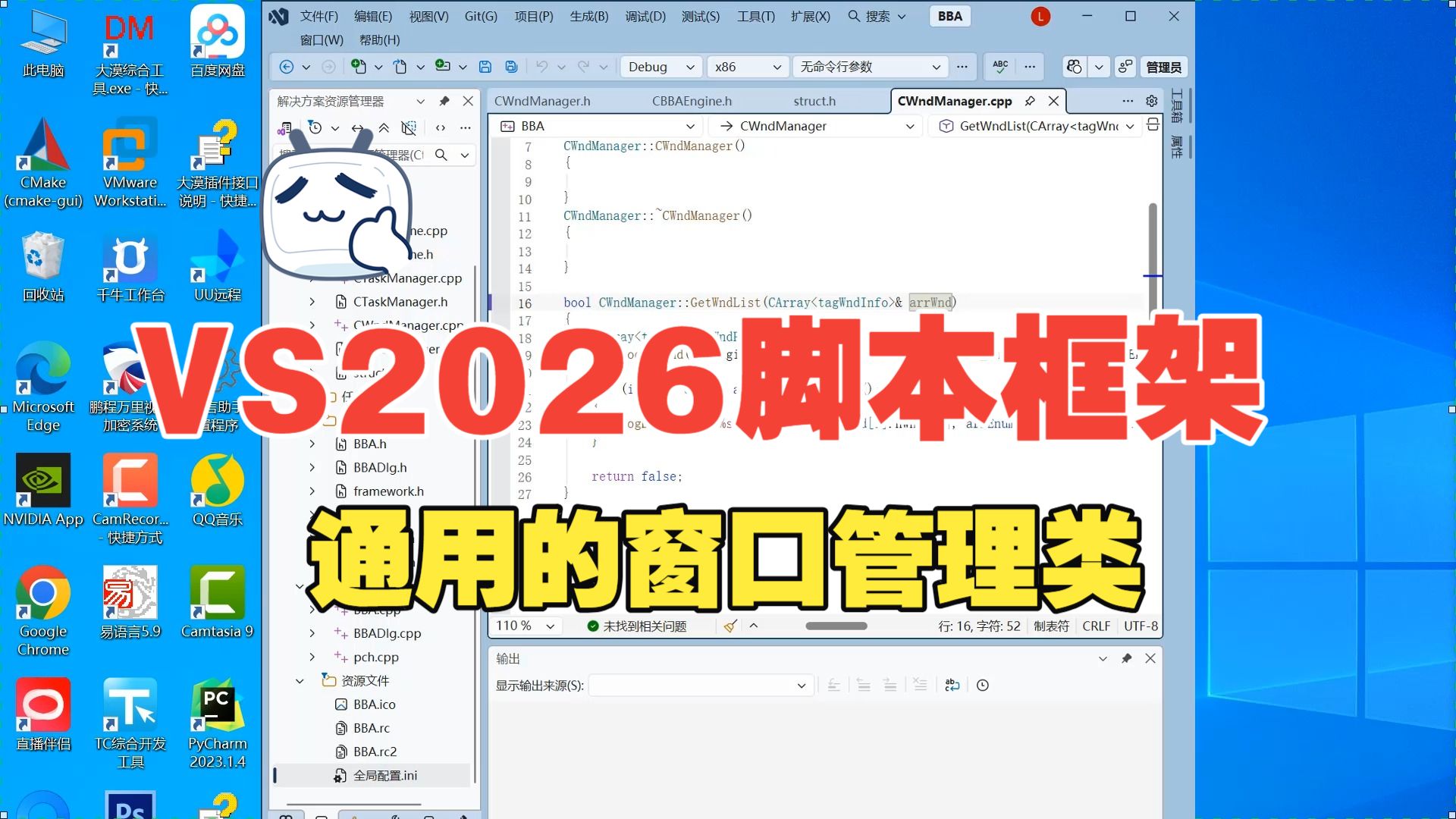 8.实现通用的窗口管理类