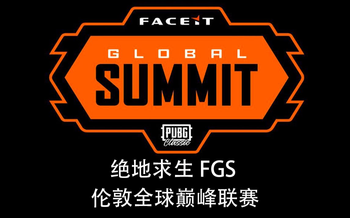 [图]绝地求生2019 FGS 伦敦全球巅峰联赛 全场更新完毕！