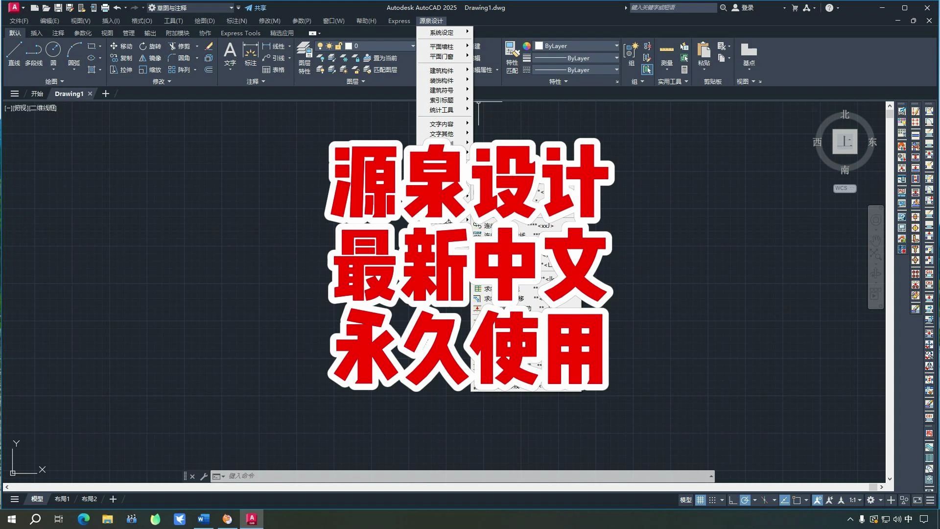 源泉设计插件下载,CAD源泉插件,最新中文永久使用,CAD2025源泉插件,支持CAD所有版本.哔哩哔哩bilibili