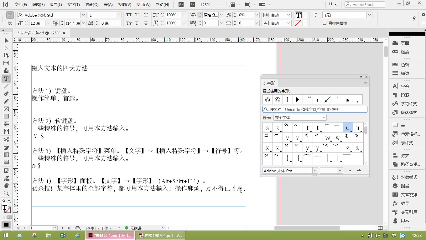 [InDesign教程]键入文本的四大方法哔哩哔哩bilibili