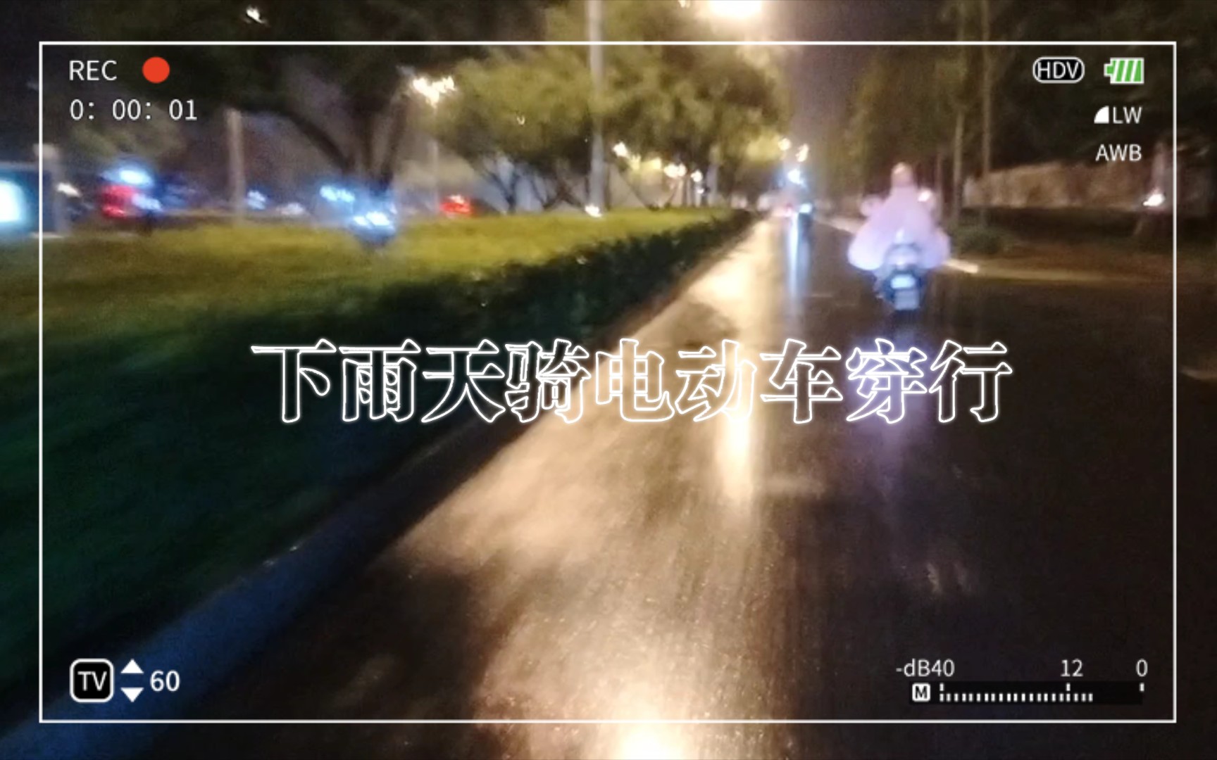 下雨天骑电动车穿行镇江市区哔哩哔哩bilibili