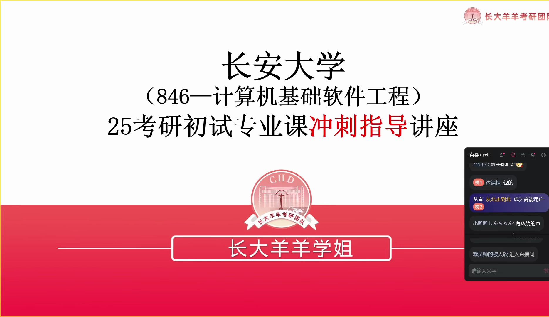 长安大学25考研846软件工程冲刺备考指导讲座哔哩哔哩bilibili