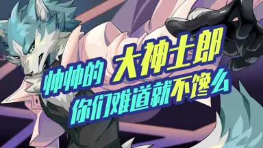大神士郎-哔哩哔哩_Bilibili