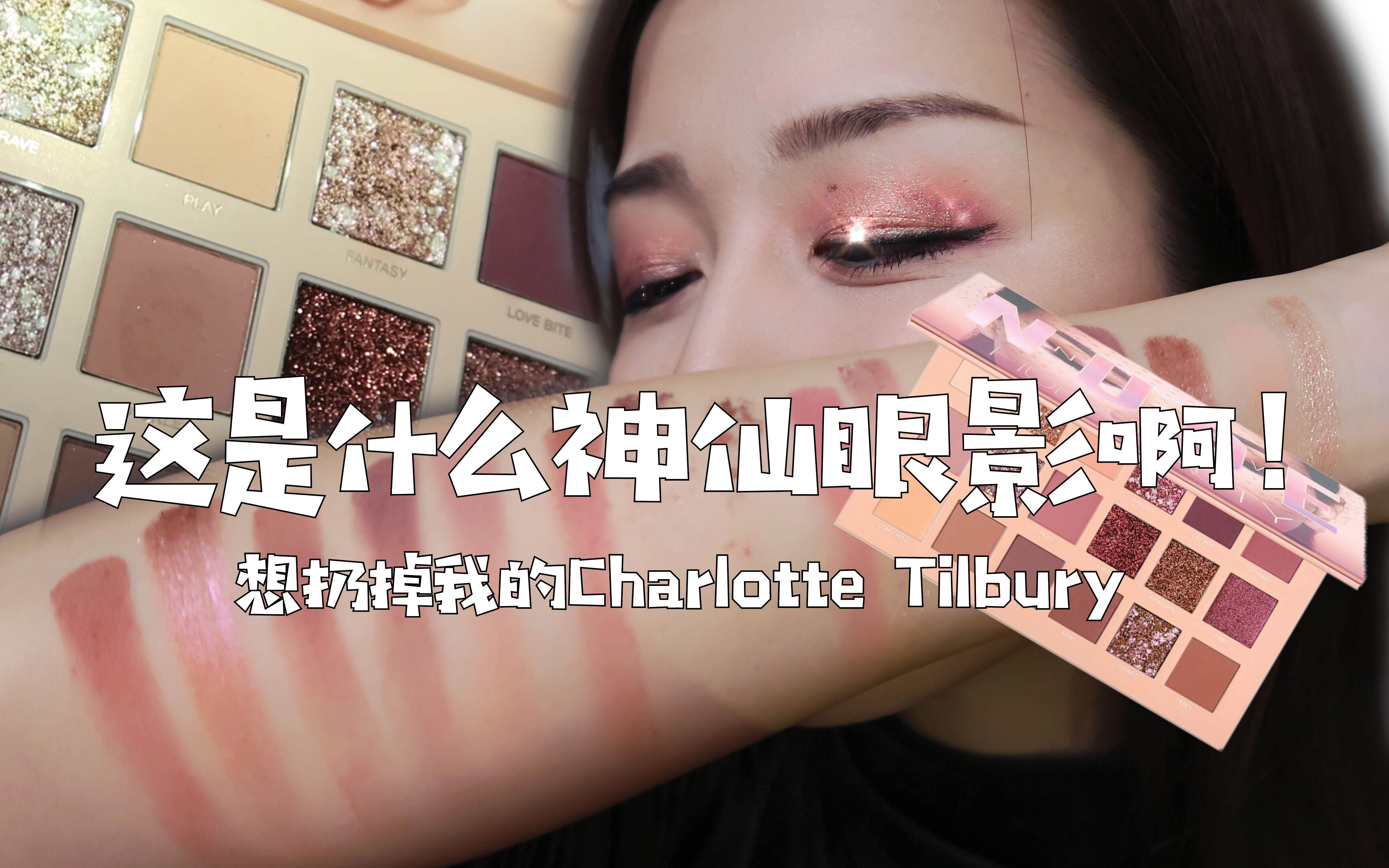 【Momo】麻烦大家先看信息栏哦!这是什么神仙眼影啊/Huda Beauty Nude Eyeshadow Palette/麻烦大家先看信息栏哦!哔哩哔哩bilibili