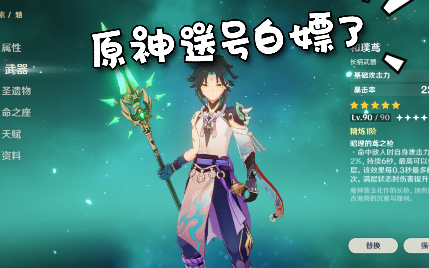 活动  【原神送号】:一命专武魈.七七刻晴,送点赞名单里的小伙伴