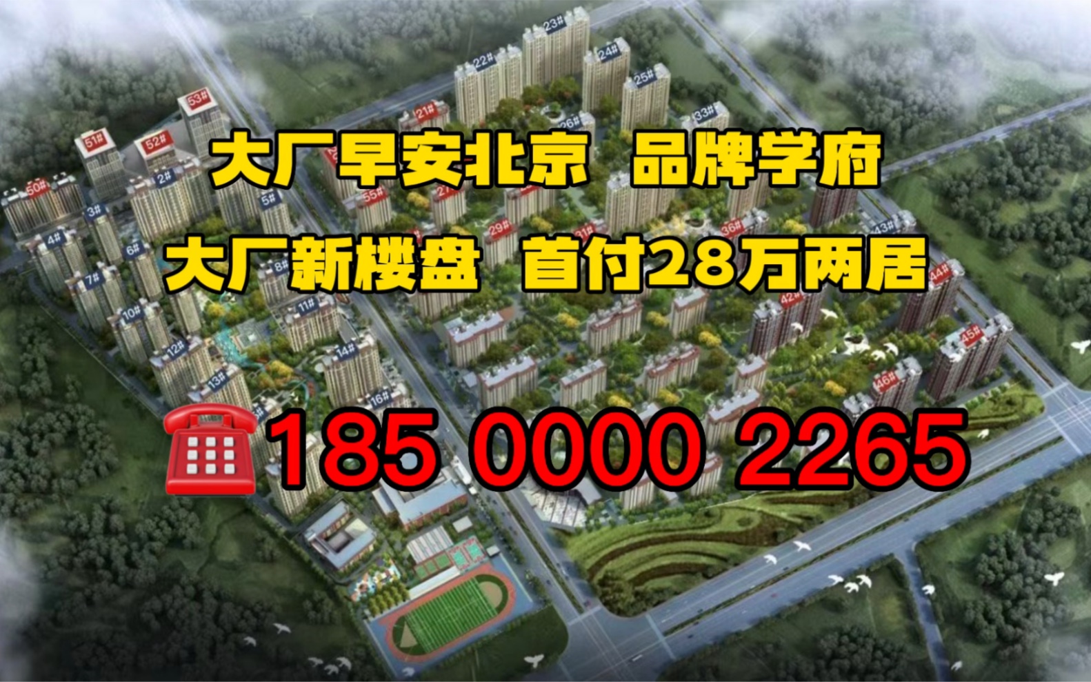 大厂早安北京大厂早安北京书苑大厂新楼盘项目介绍