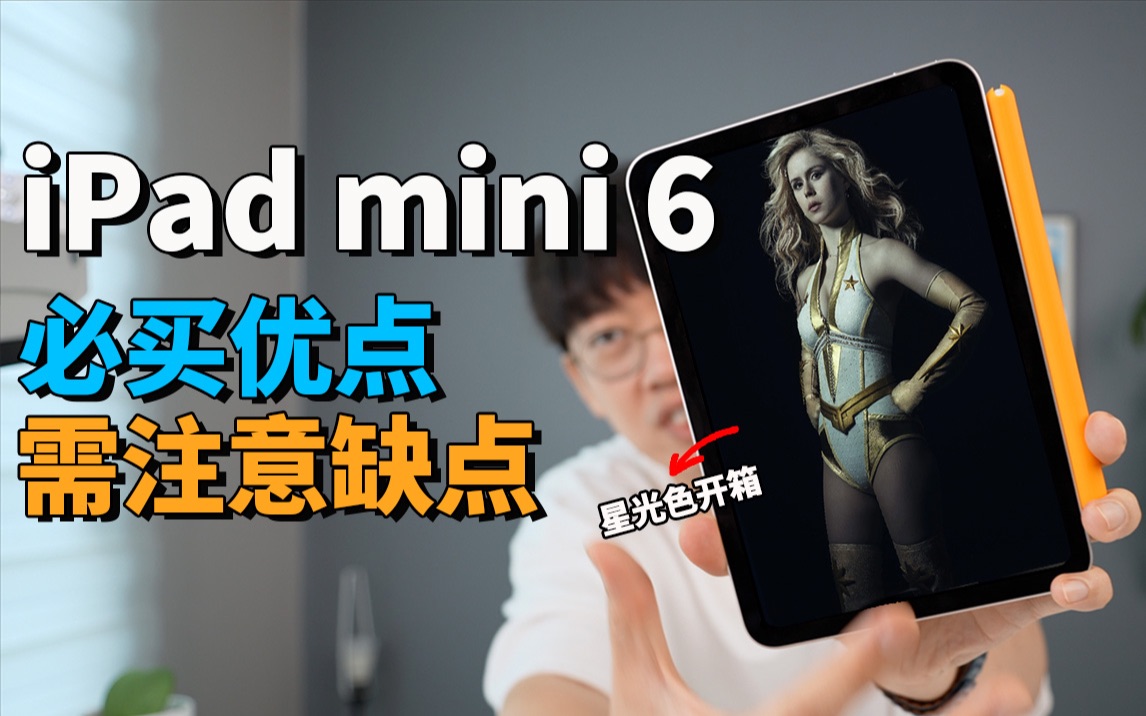 【iPad mini 6】购买前一定要注意的缺点和优点!feat. 开箱评测|大耳朵TV