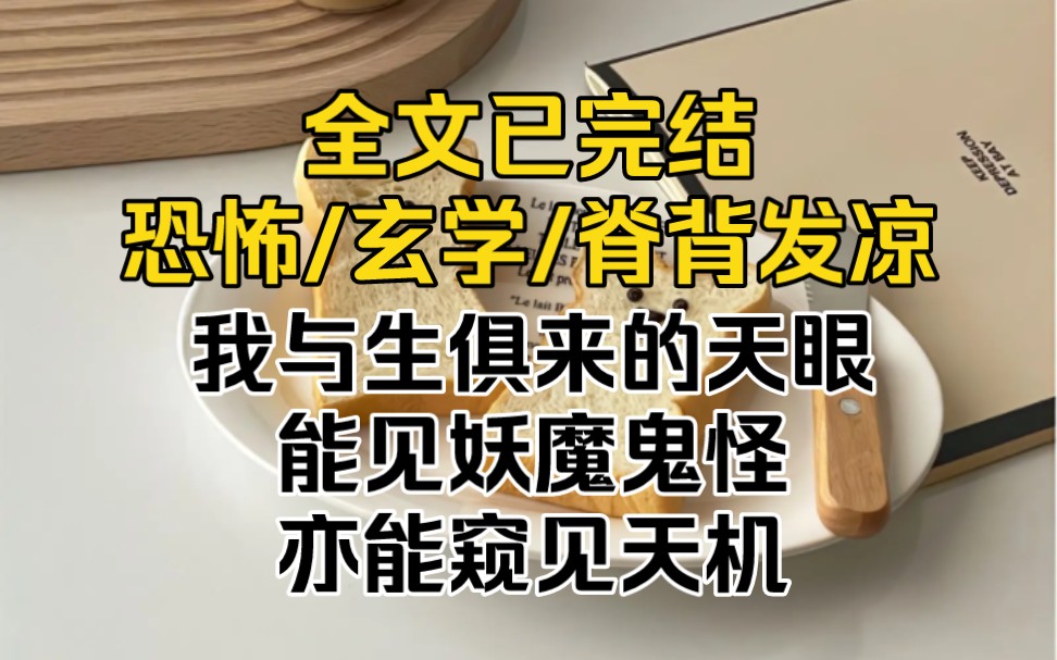 我叫唐甜,三岁被丢在天枢观.自此拜入道门,跟着大名鼎鼎的道爷修行.我从记事起就知自己与常人不同.我能见鬼怪,妖魔,甚至是神像里的神仙.哔...