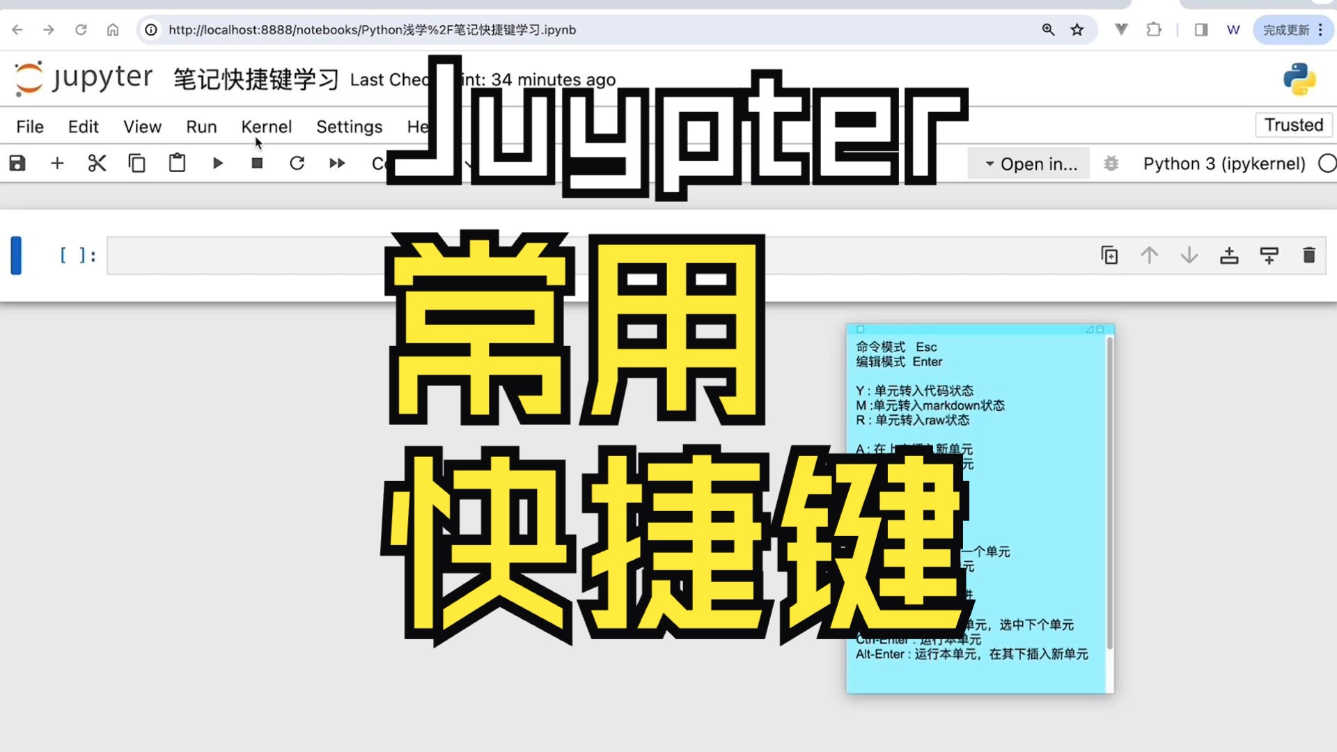 [图]使用Jupyter Notebook 常用快捷键，笔记效率倍增【悟空非空也】