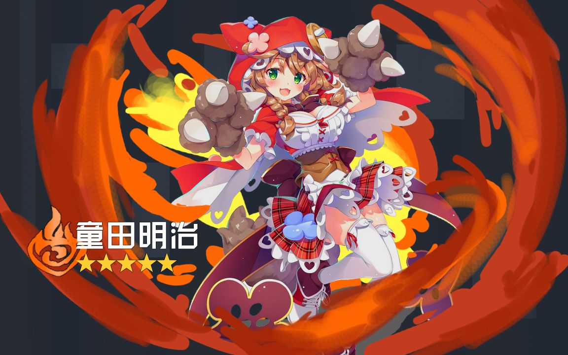 【童田明治】如果2434要出手游的话?