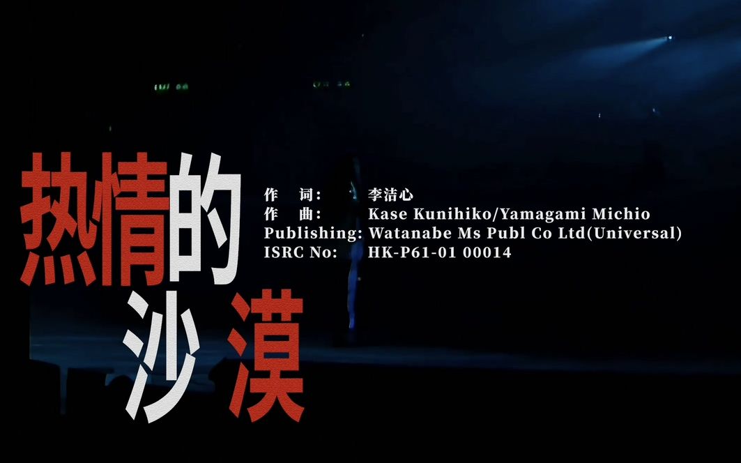 【超清修复版】张国荣热情演唱会《热情的沙漠》,爱情里的小花朵,属于你和我哔哩哔哩bilibili